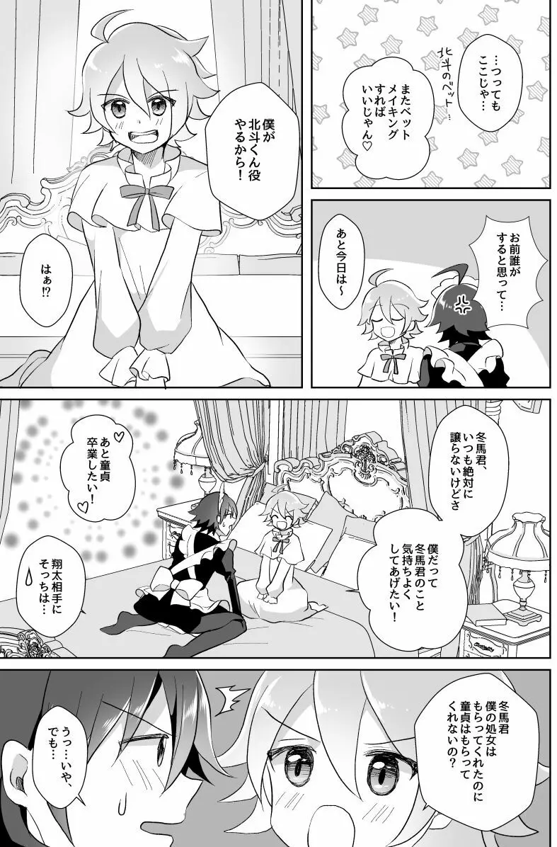 北斗ご主人様とメイド2人の甘美な日々 Page.34