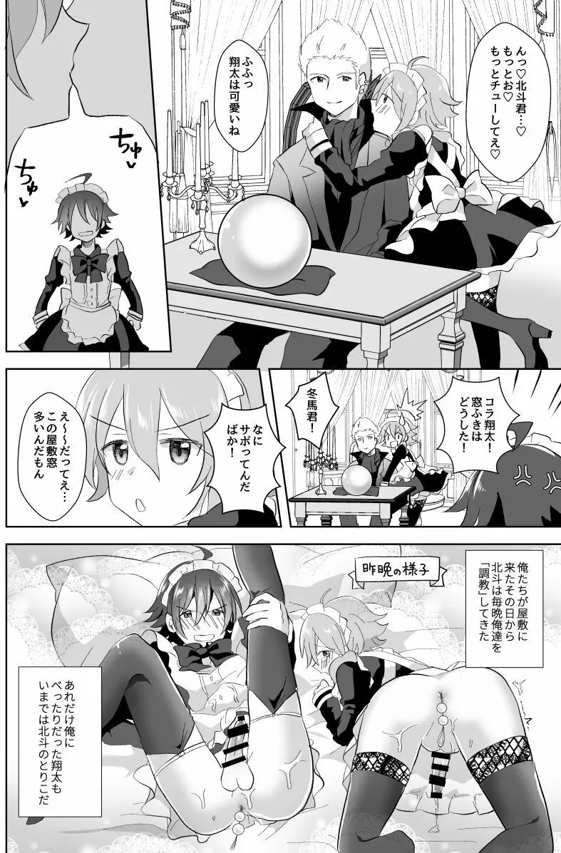 北斗ご主人様とメイド2人の甘美な日々 Page.4