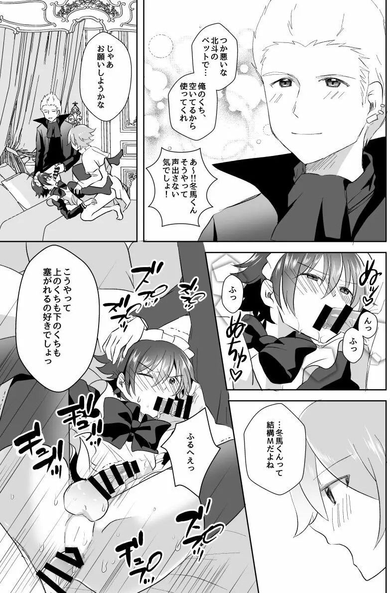 北斗ご主人様とメイド2人の甘美な日々 Page.40