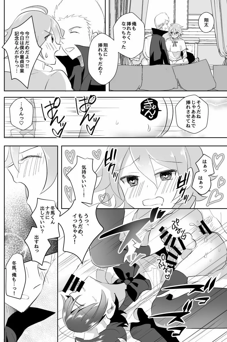 北斗ご主人様とメイド2人の甘美な日々 Page.41