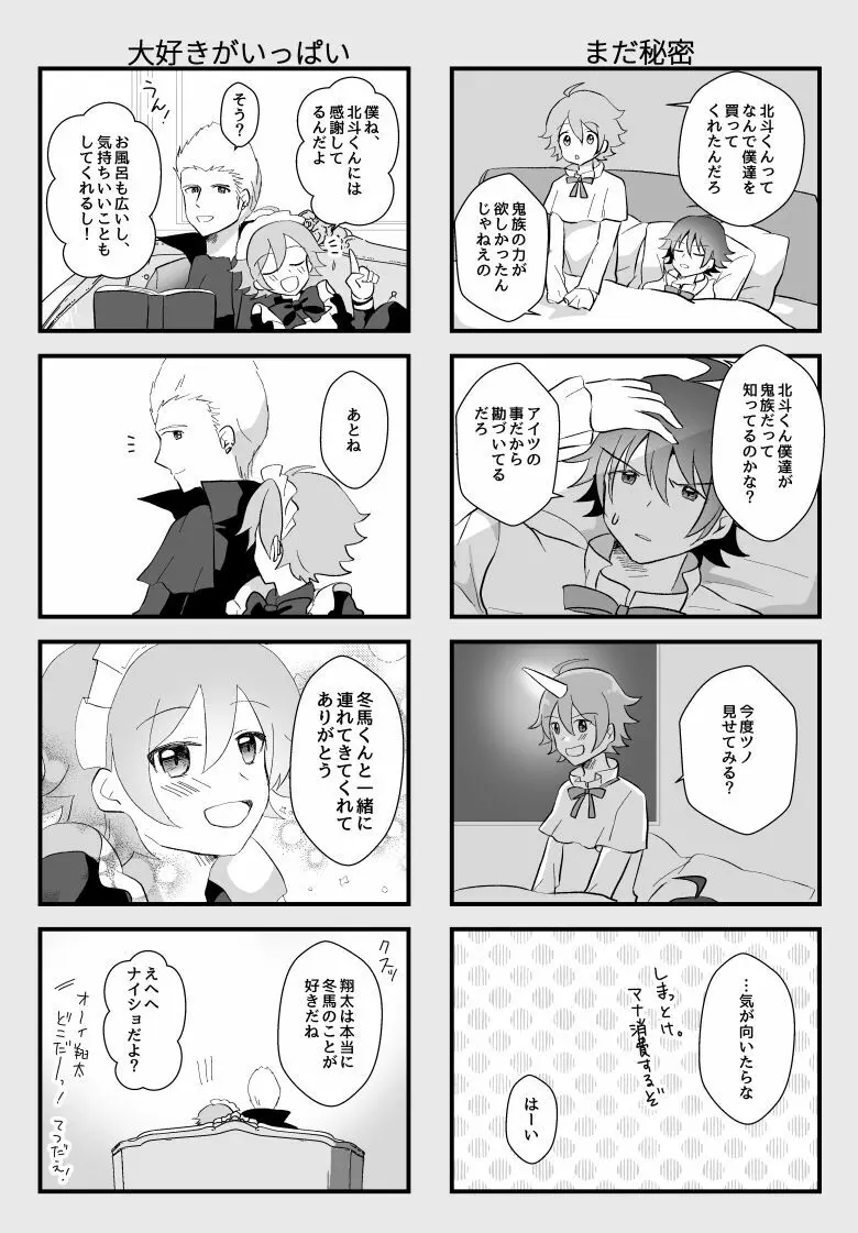 北斗ご主人様とメイド2人の甘美な日々 Page.43