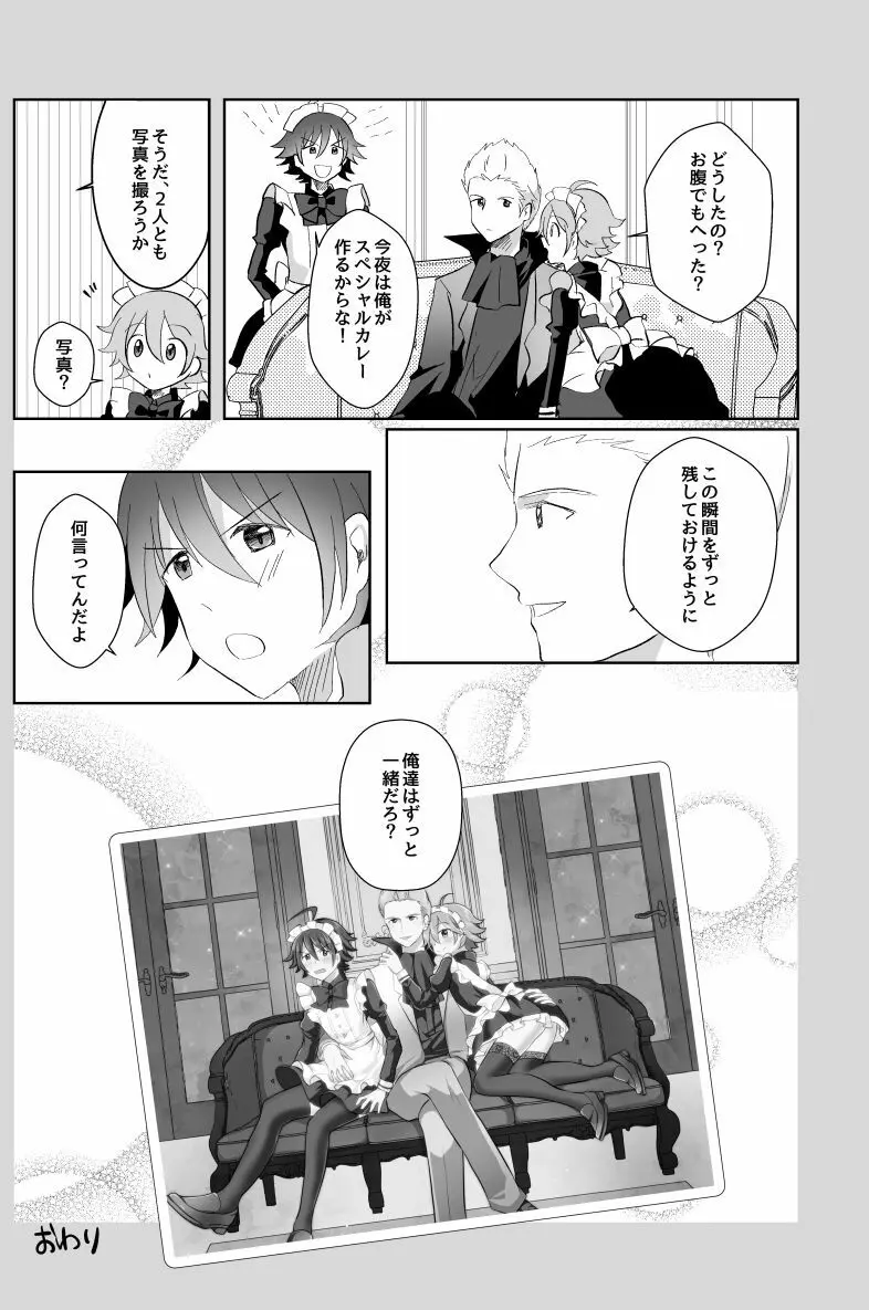 北斗ご主人様とメイド2人の甘美な日々 Page.45