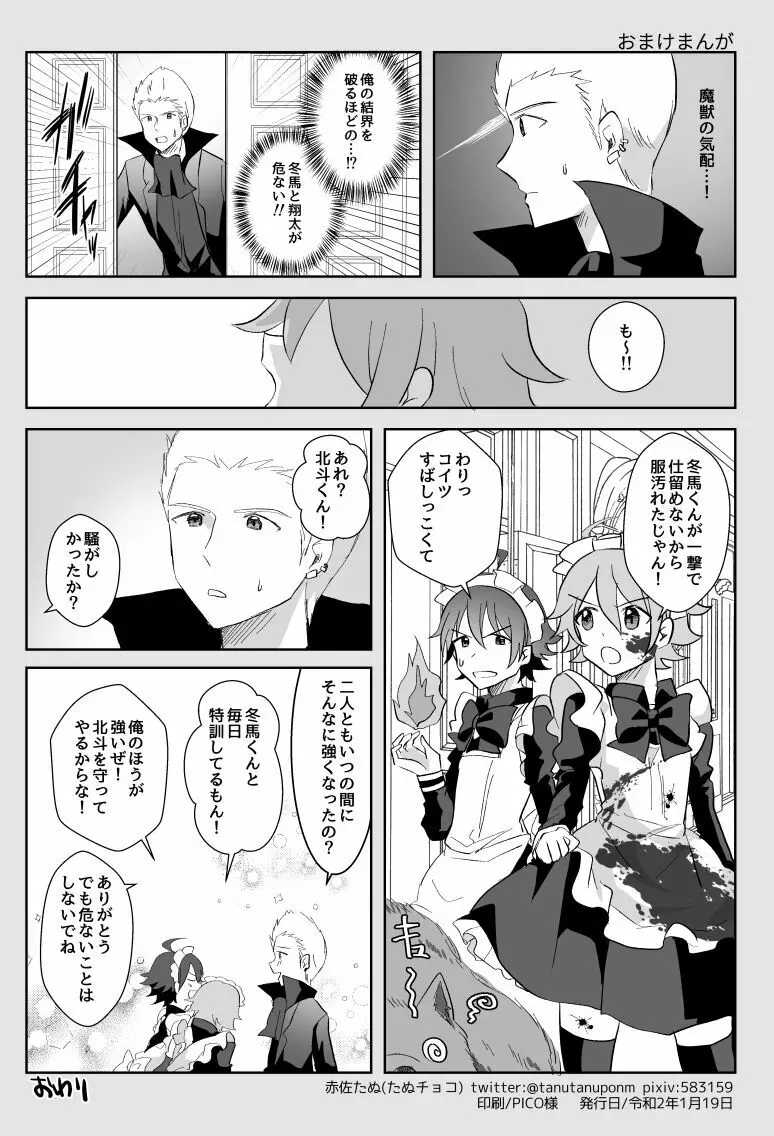 北斗ご主人様とメイド2人の甘美な日々 Page.46