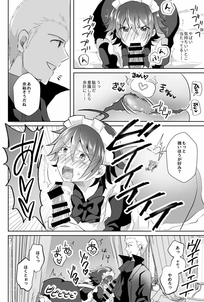 北斗ご主人様とメイド2人の甘美な日々 Page.8