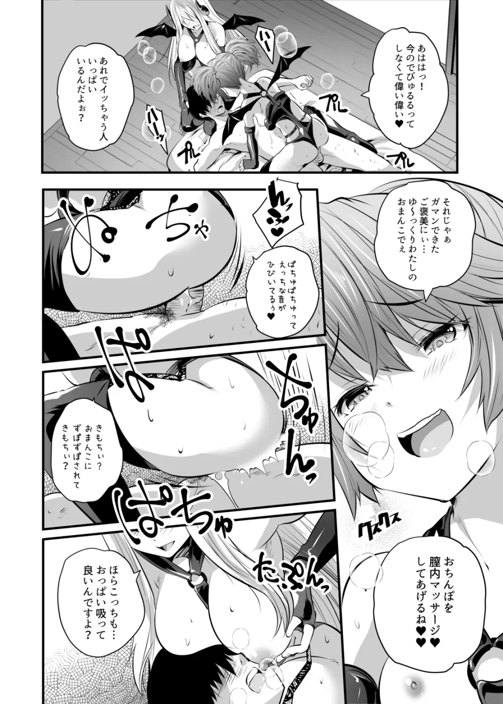 サキュバス♥セラピー Page.25