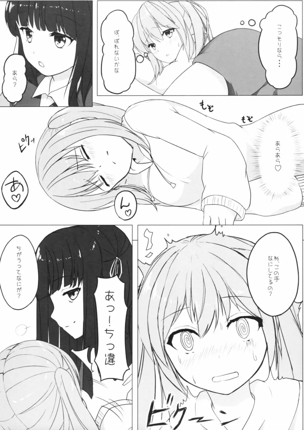 ゆりらか Page.13