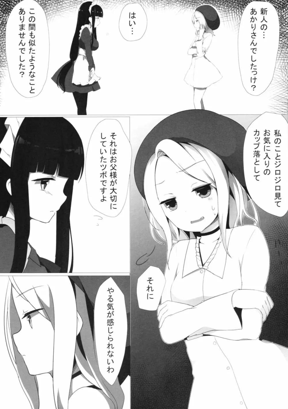 ゆりらか Page.21