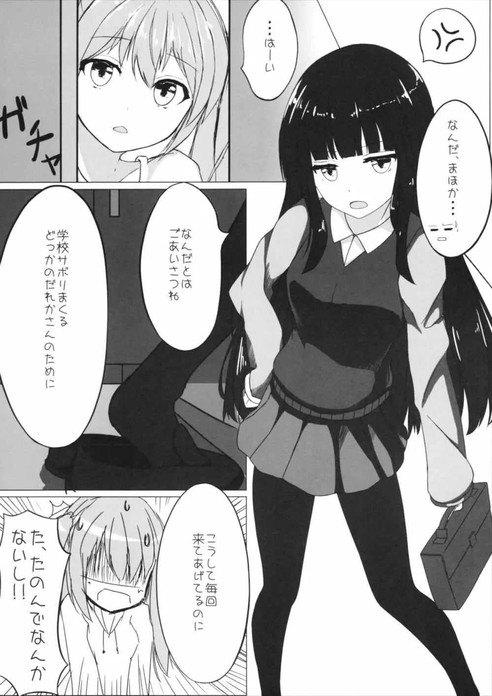 ゆりらか Page.3