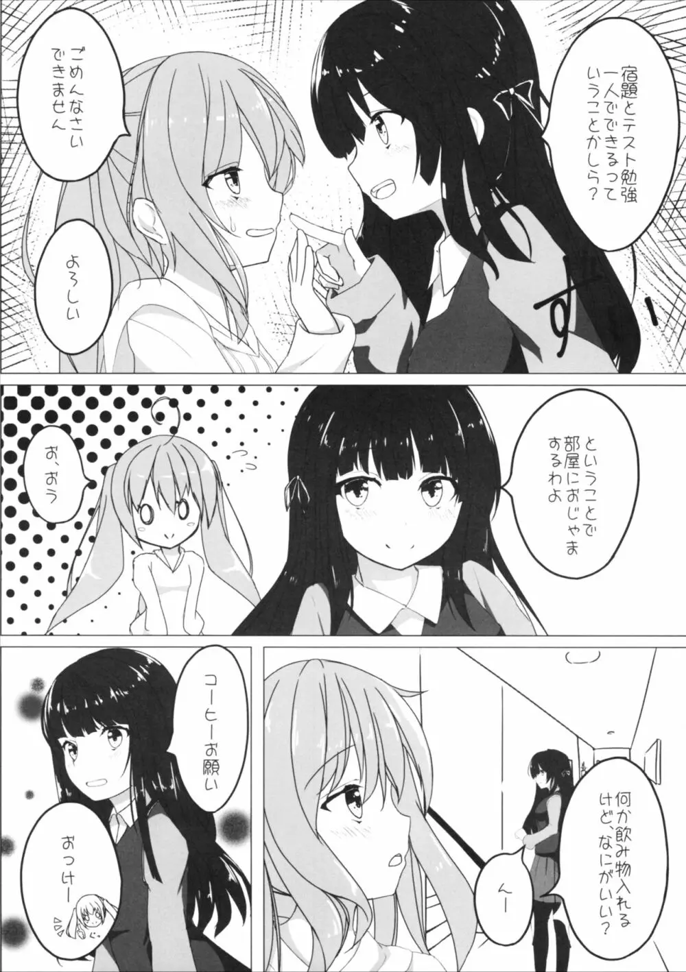 ゆりらか Page.4