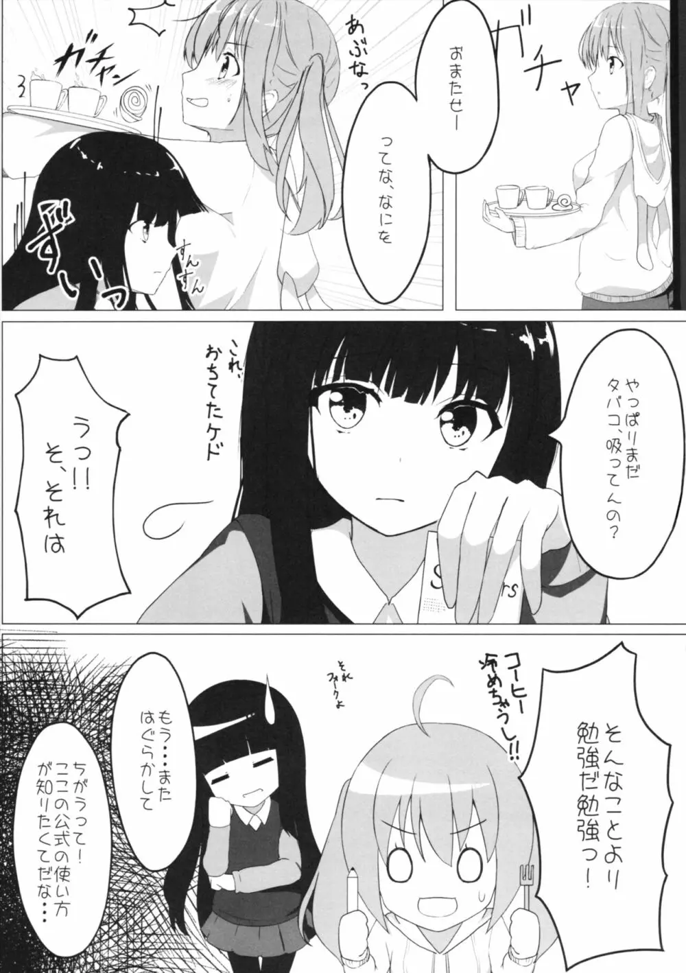 ゆりらか Page.6