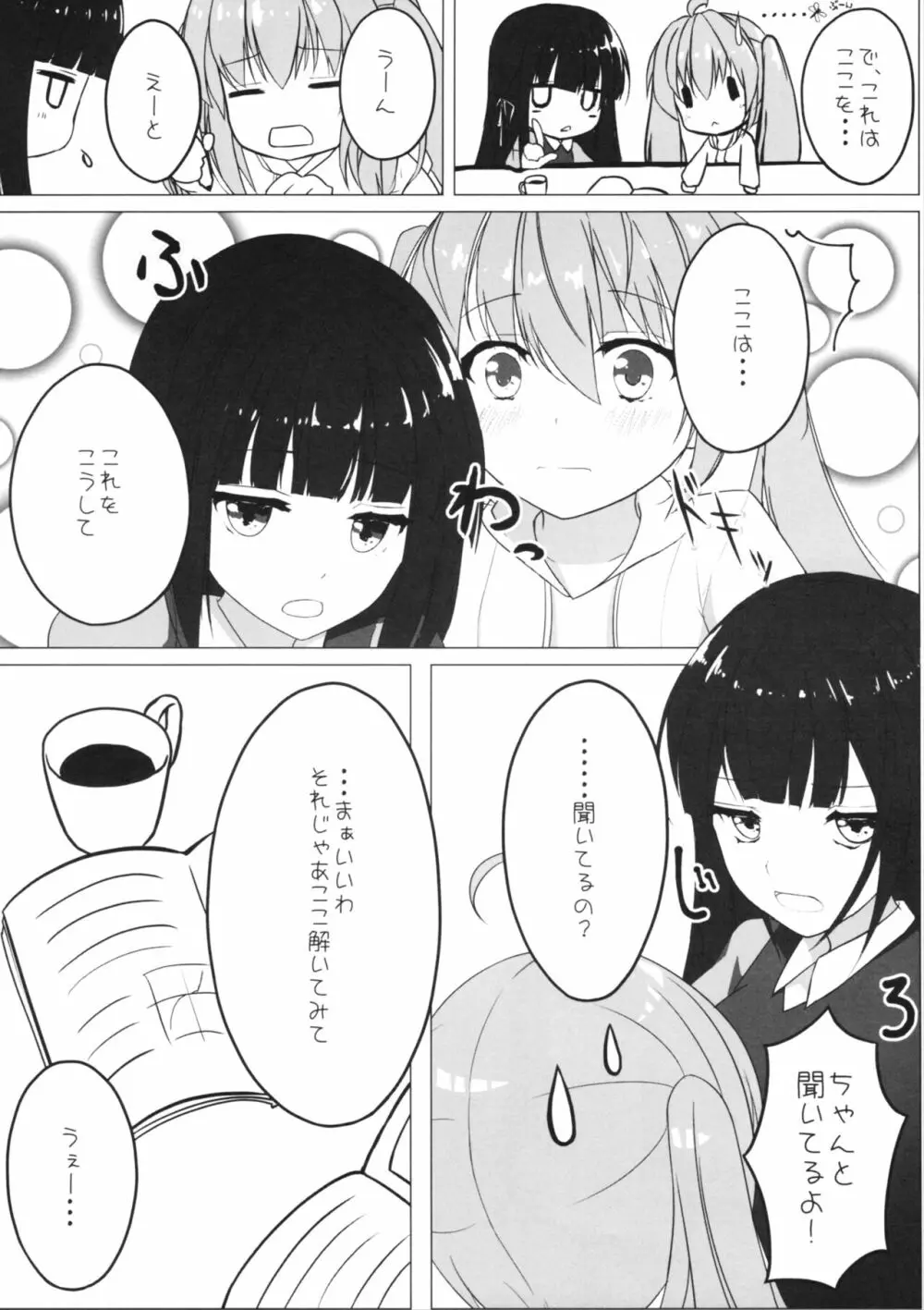 ゆりらか Page.7