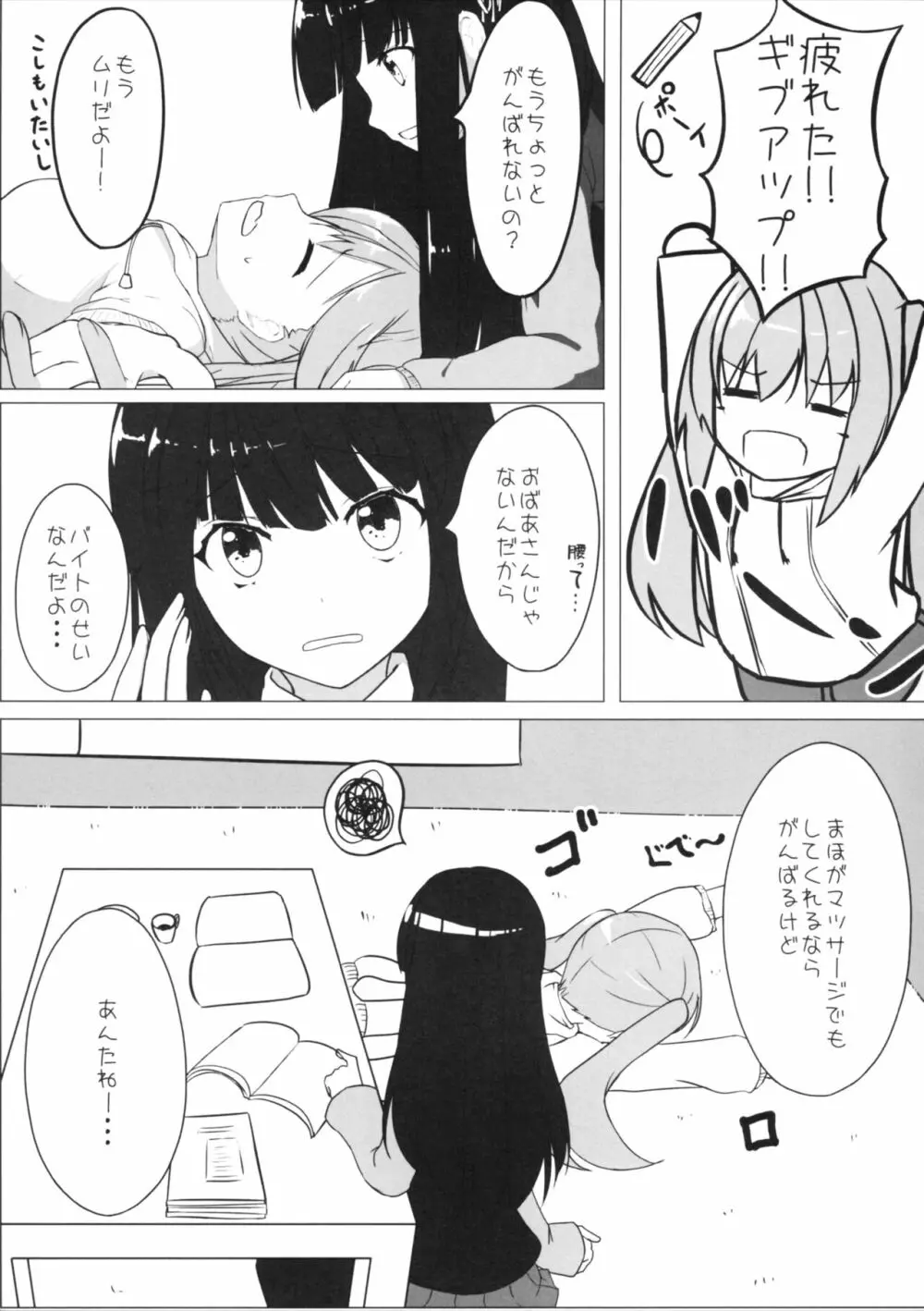 ゆりらか Page.8