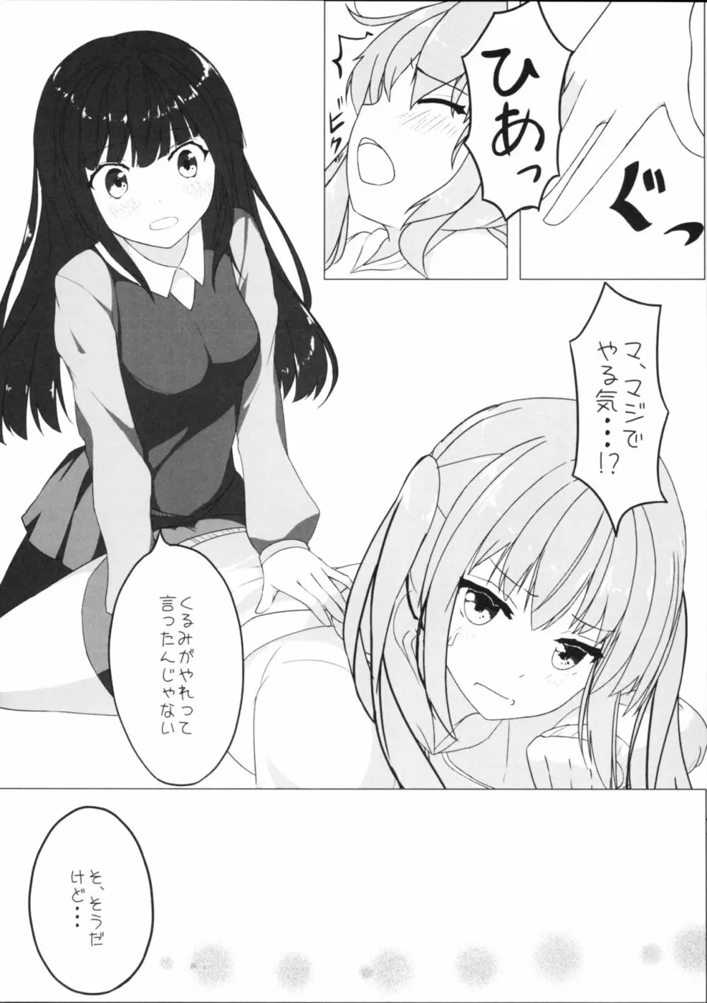 ゆりらか Page.9