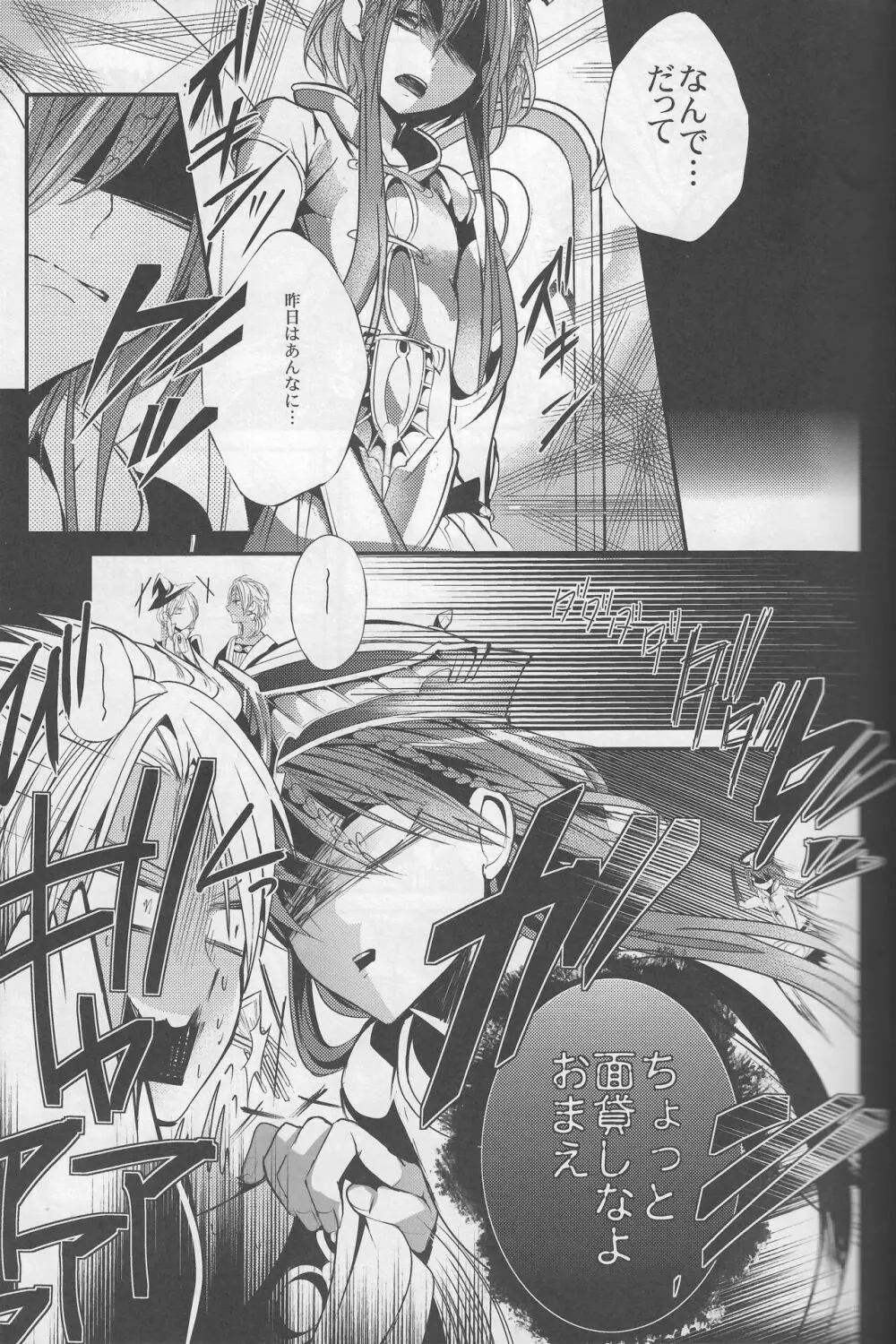 太陽と月の交わる瞬間 Page.11