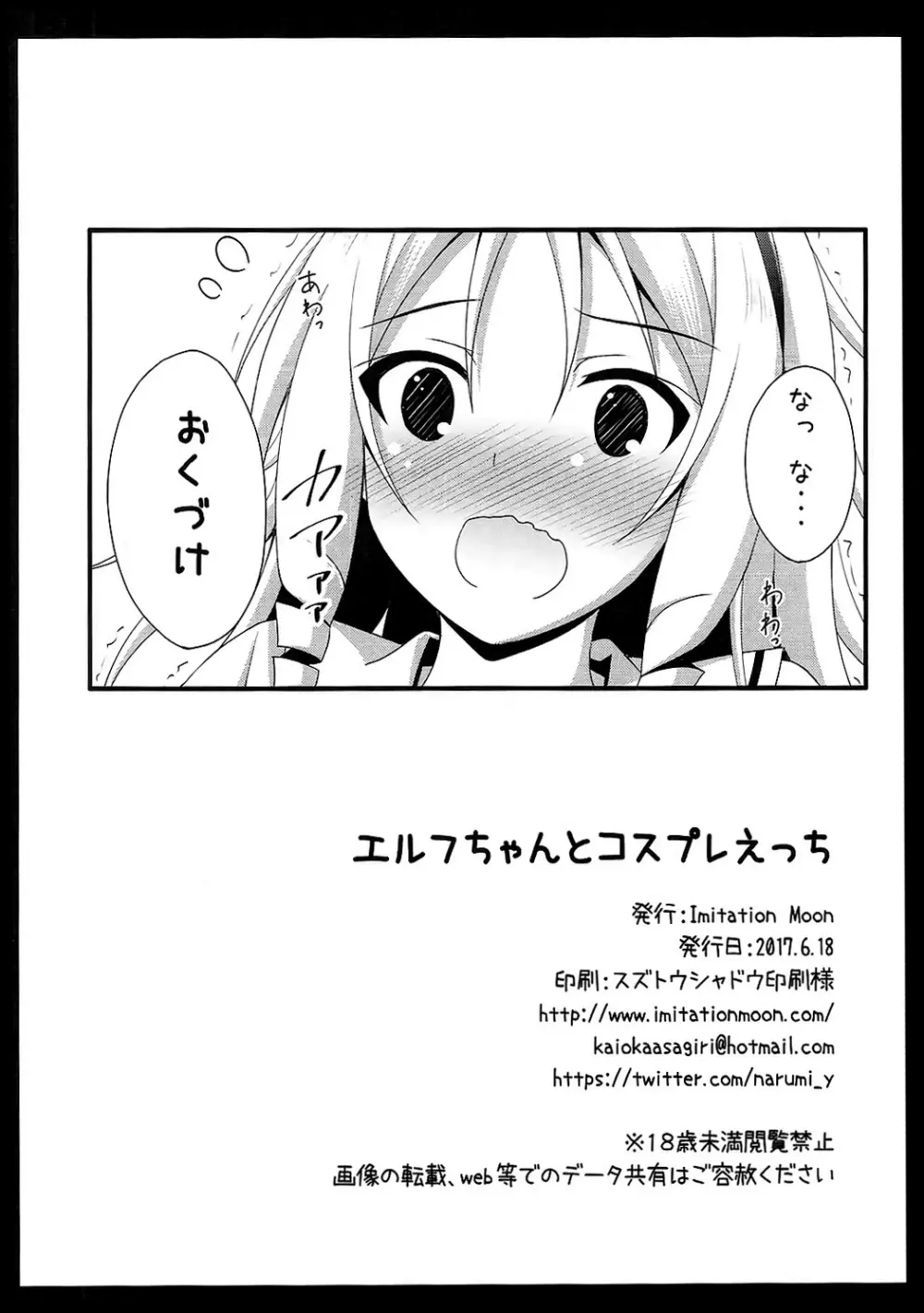 エルフちゃんとコスプレえっち Page.21