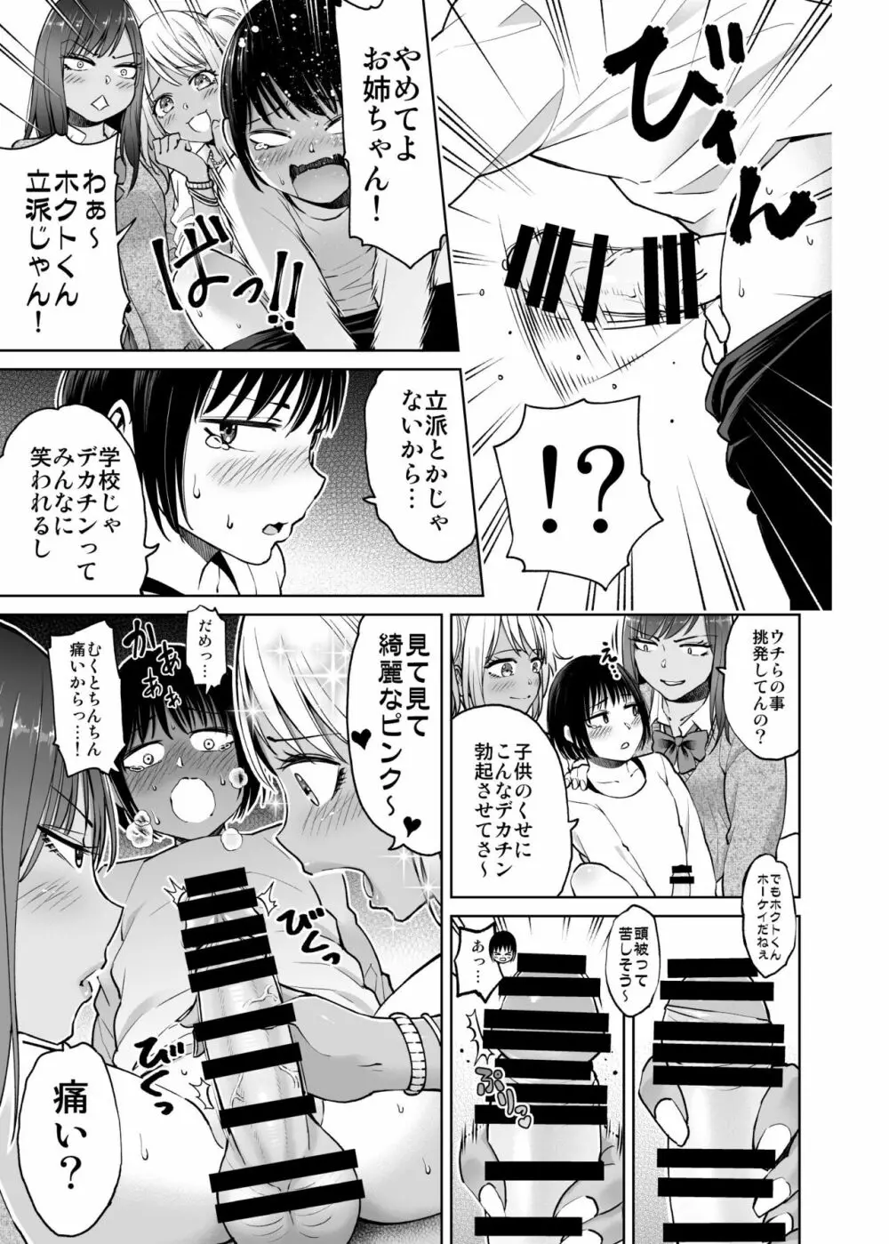 制服だらけの本 ももか＆あい編 Page.10