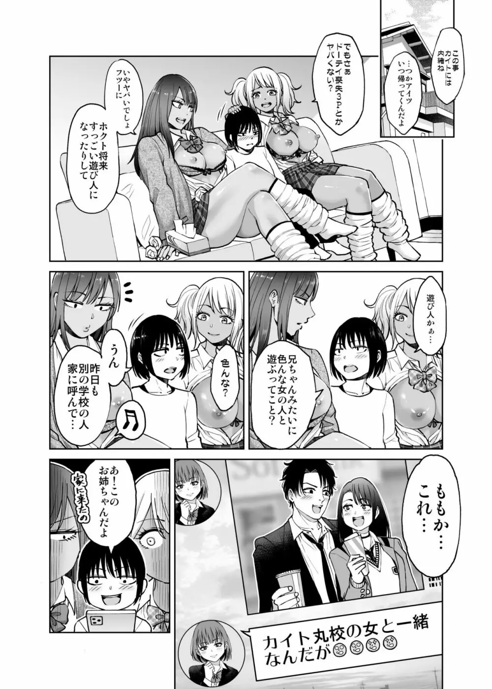 制服だらけの本 ももか＆あい編 Page.29