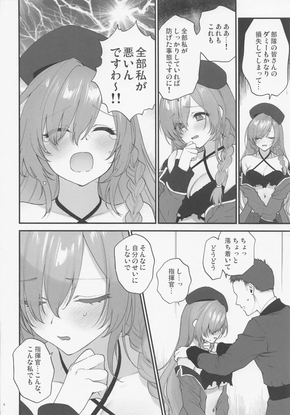 指揮官、許してくれますか? Page.5