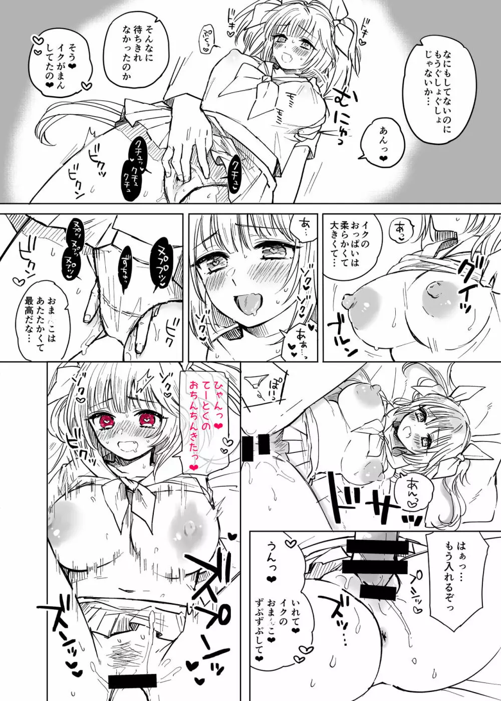 19ちゃんかわいい。 Page.3