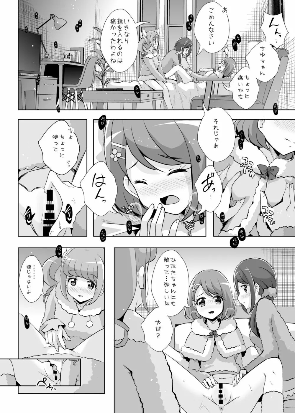 あなたがいたから。 Page.16