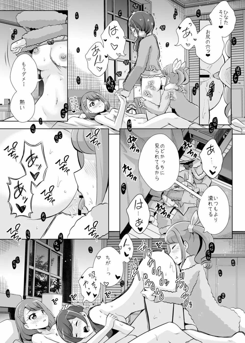 あなたがいたから。 Page.21