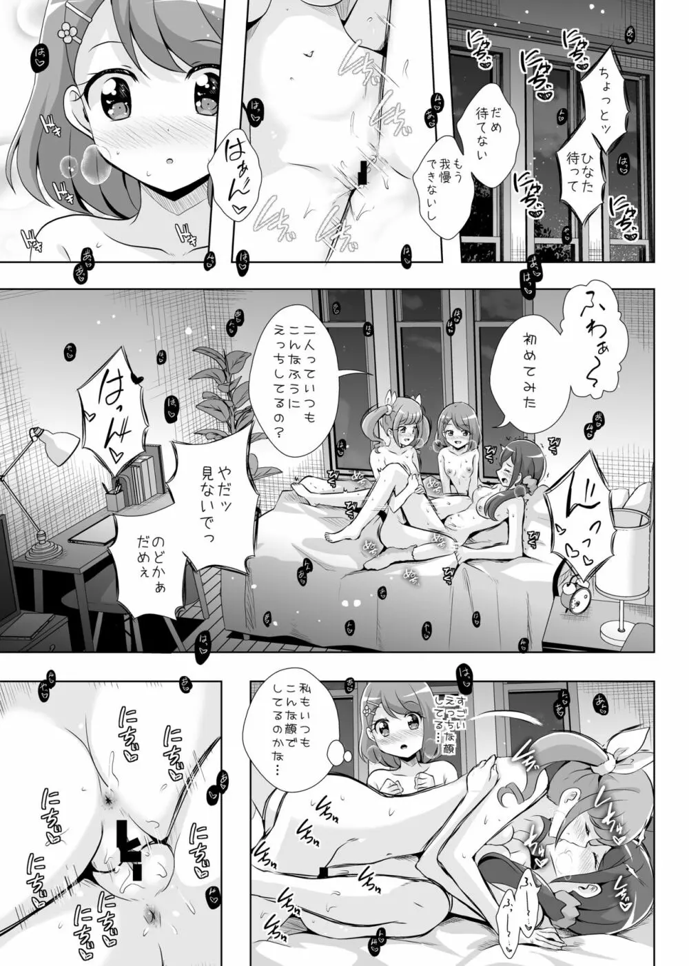 あなたがいたから。 Page.29