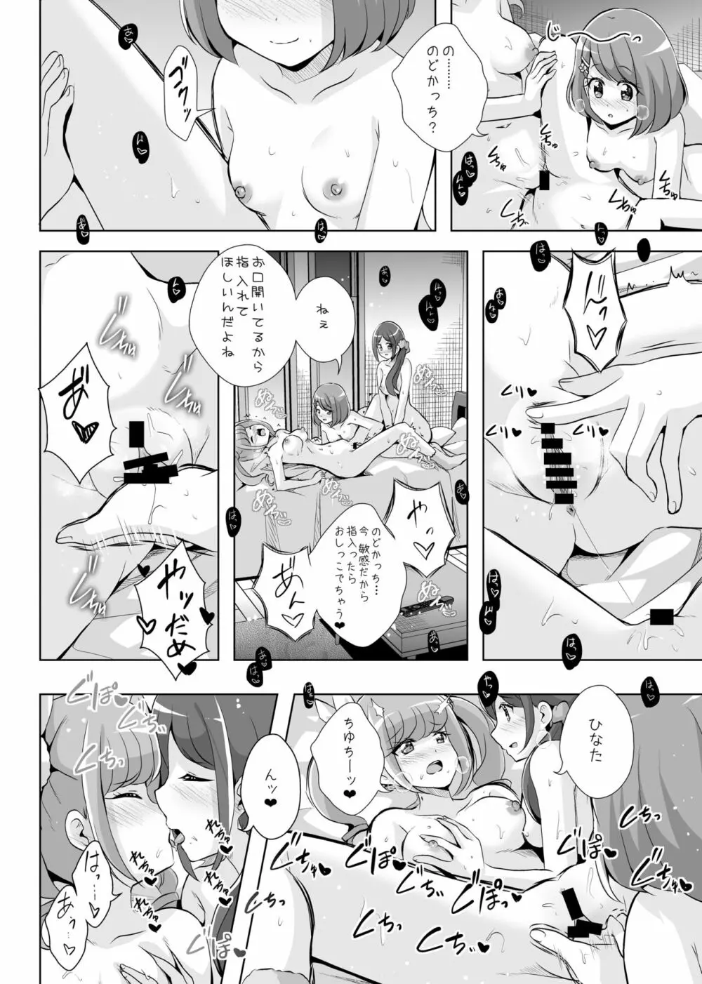 あなたがいたから。 Page.30