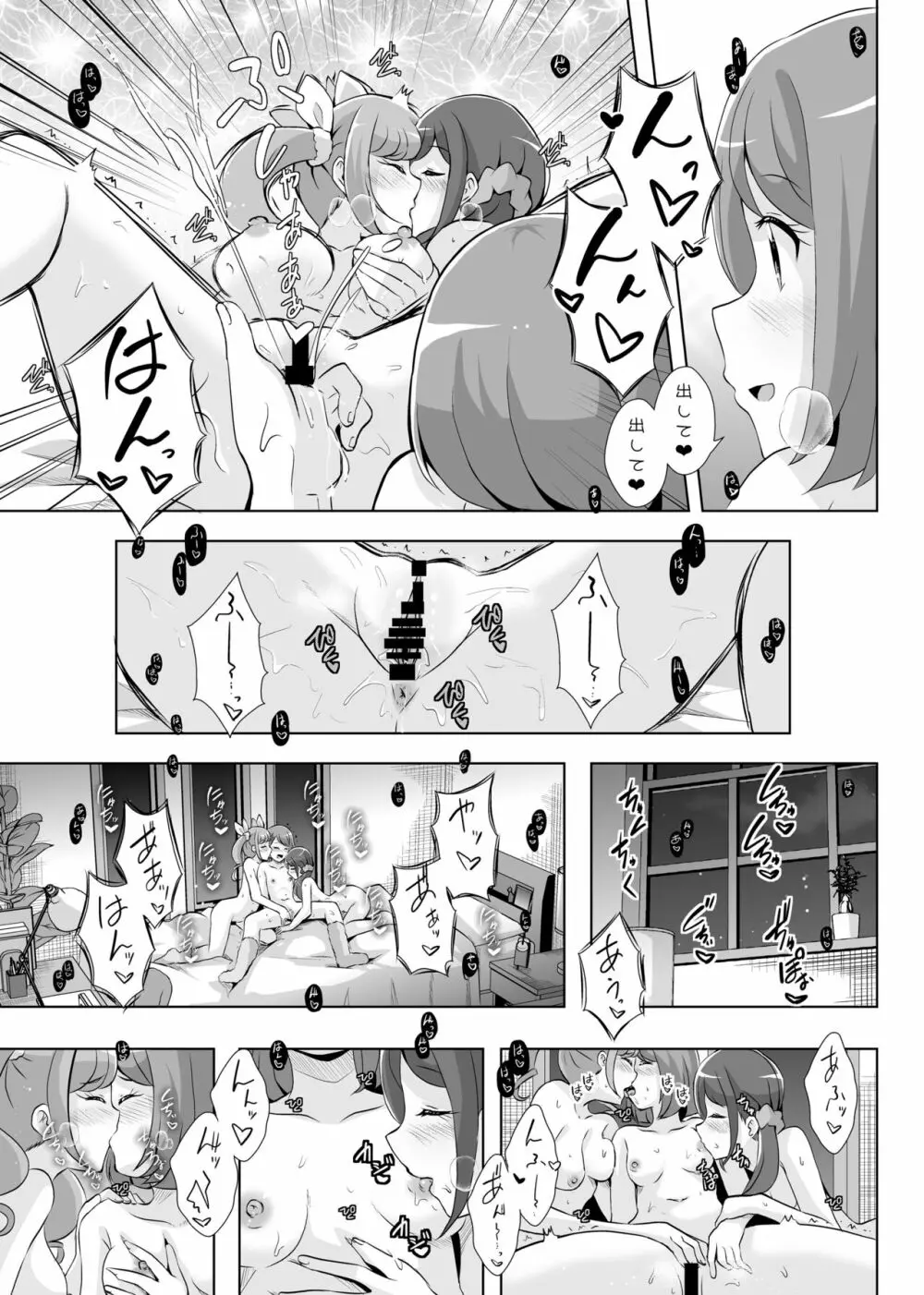 あなたがいたから。 Page.31