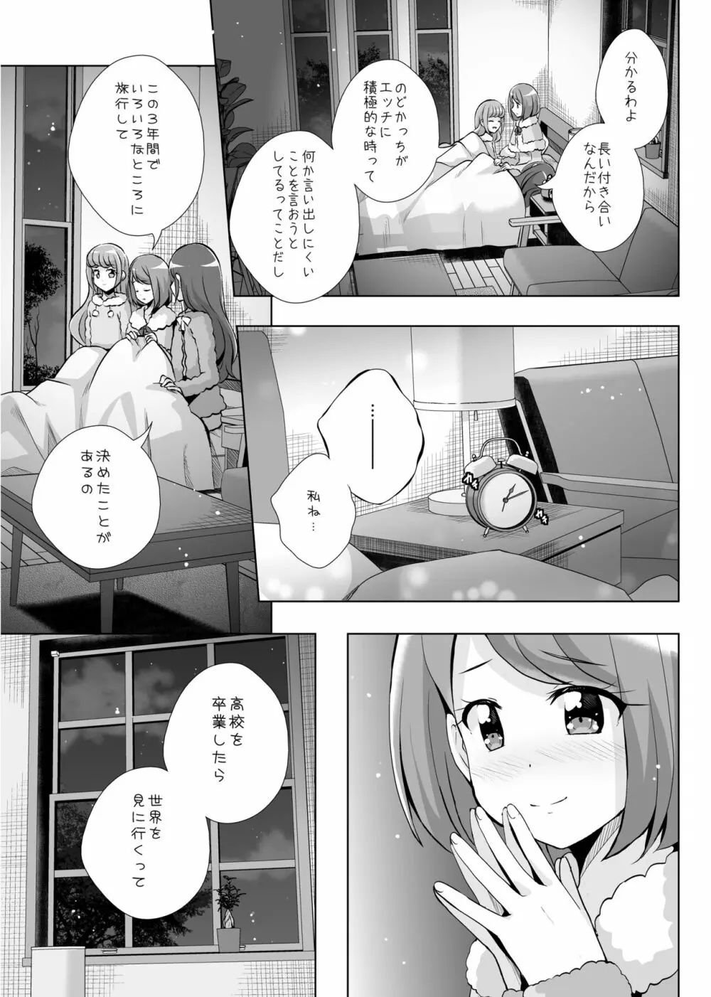 あなたがいたから。 Page.35