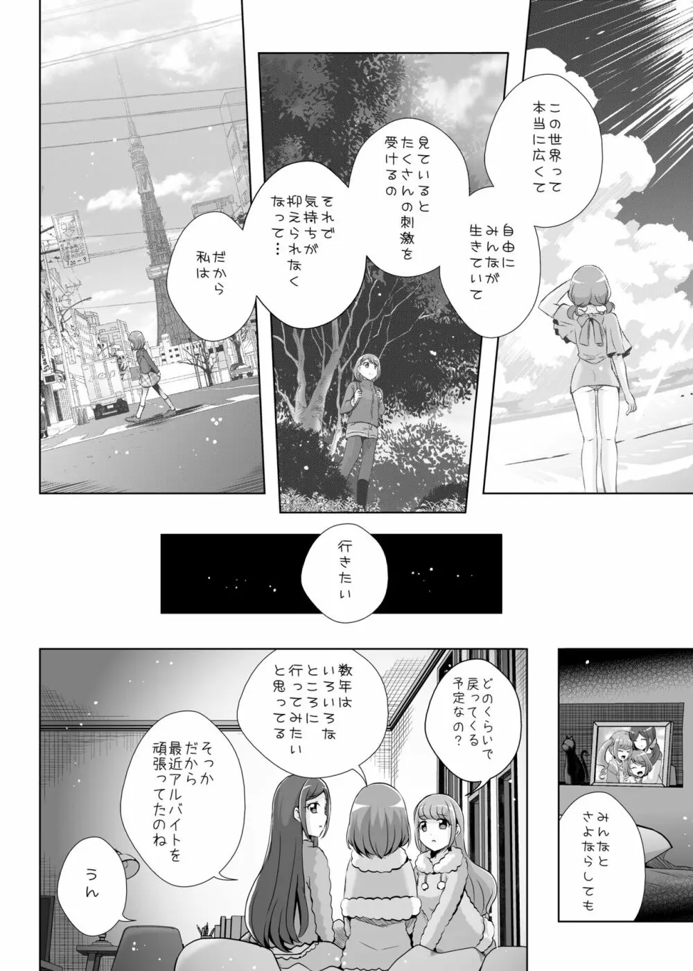 あなたがいたから。 Page.36