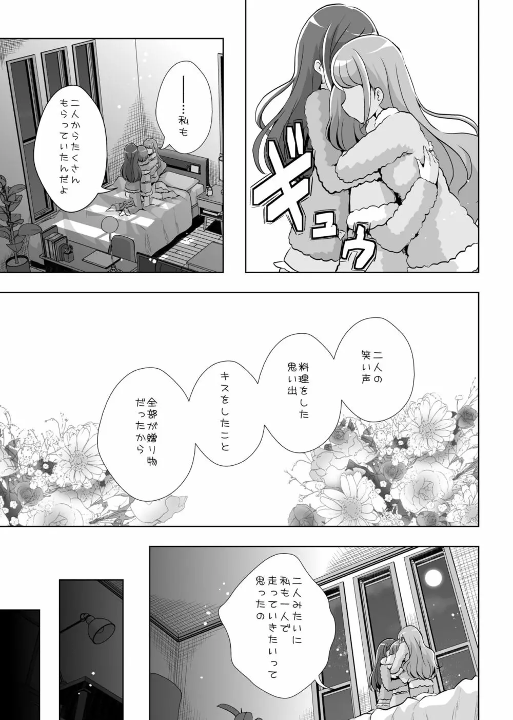 あなたがいたから。 Page.41