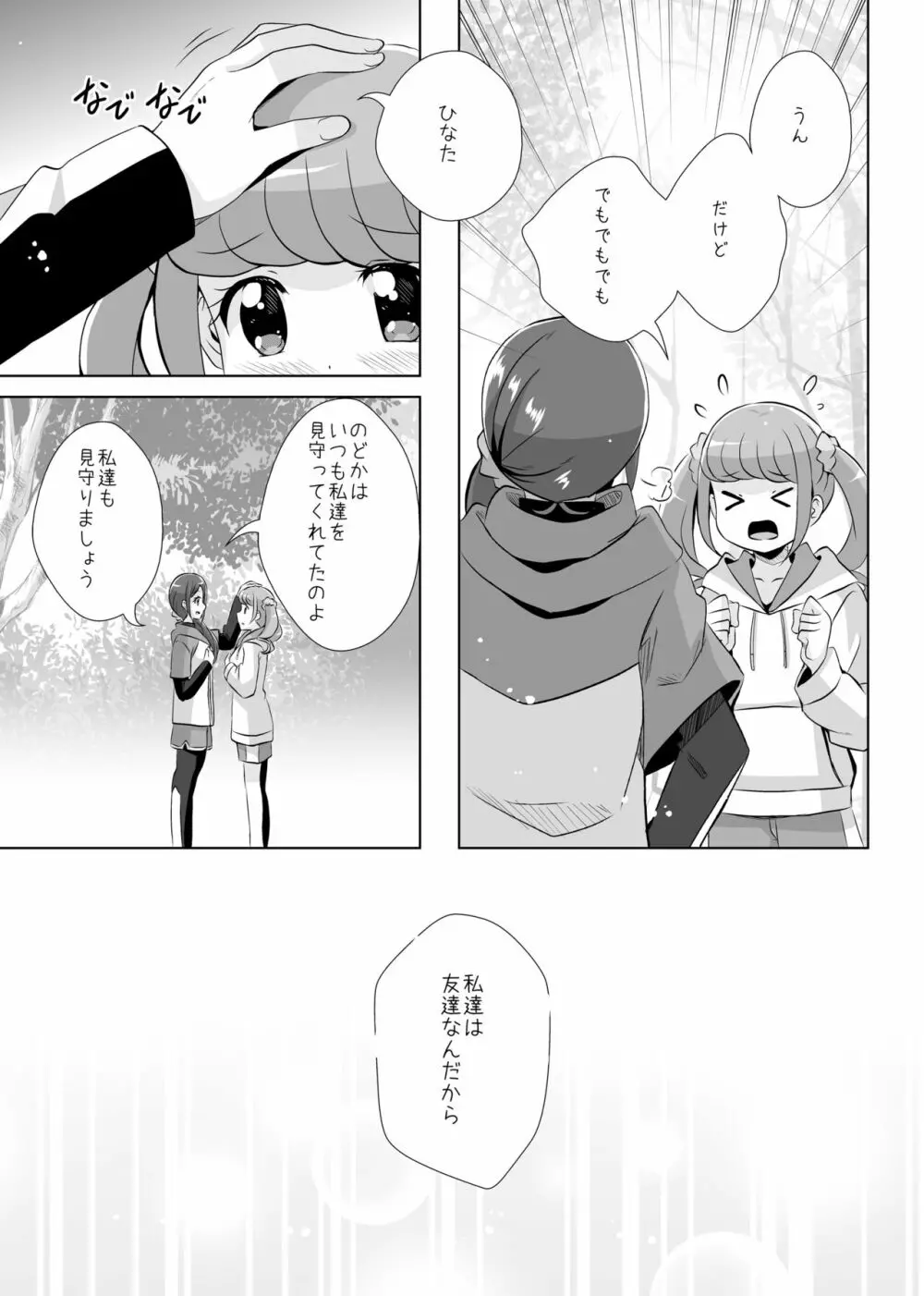 あなたがいたから。 Page.6