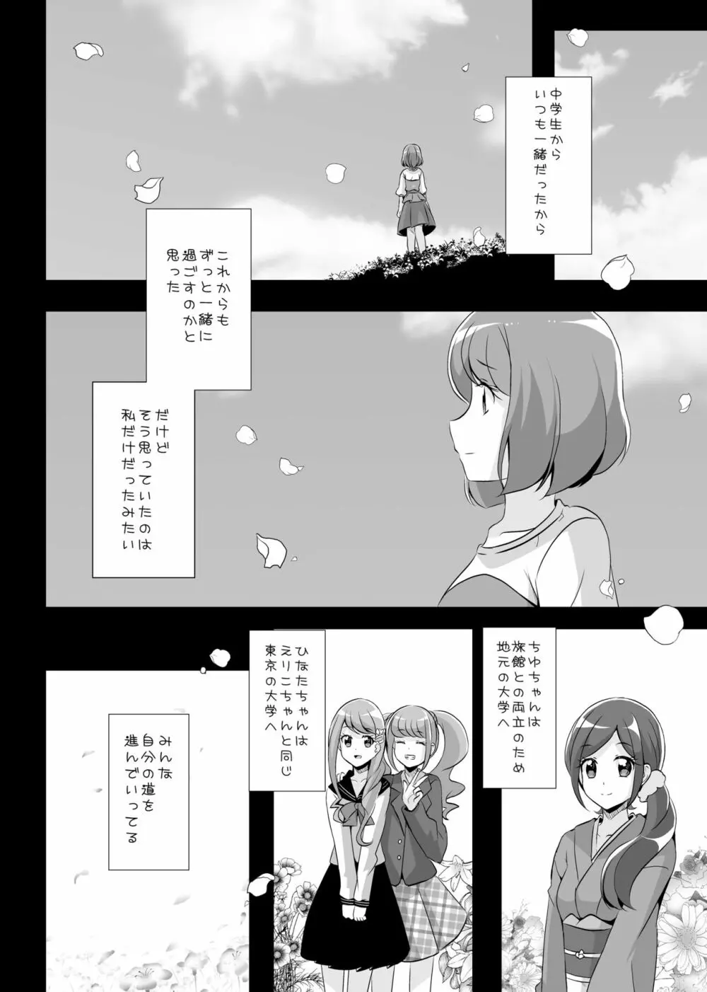 あなたがいたから。 Page.8