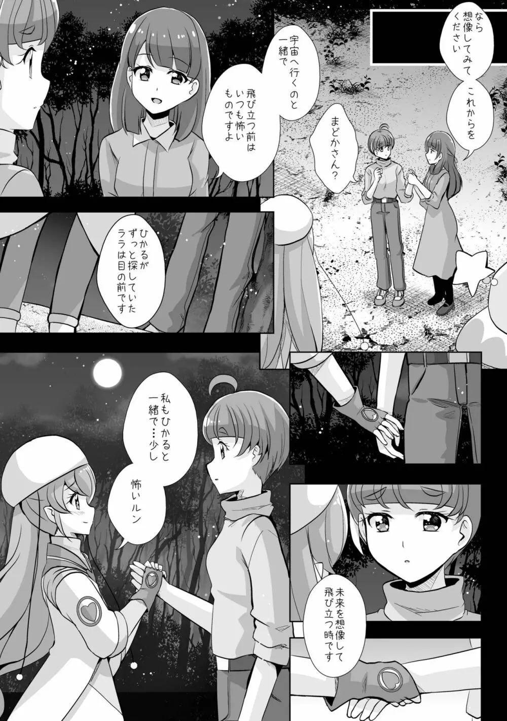 変わらないもの Page.13