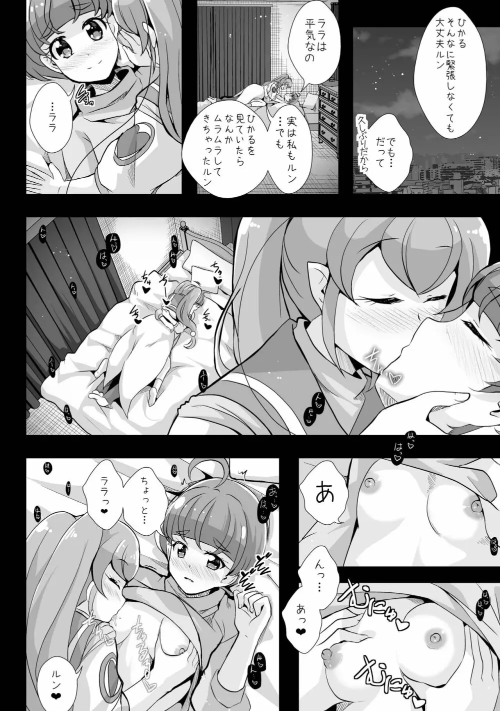 変わらないもの Page.18