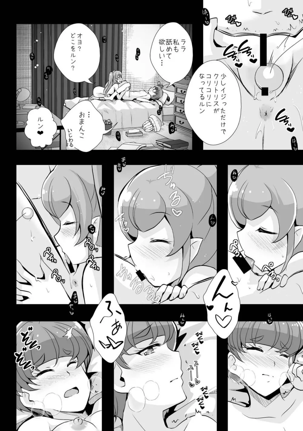 変わらないもの Page.21