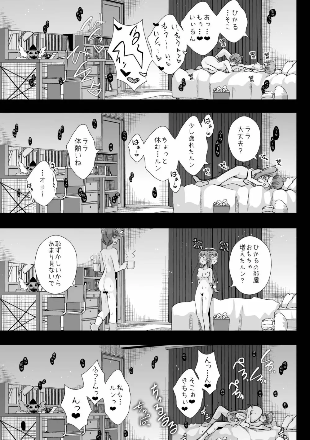 変わらないもの Page.23