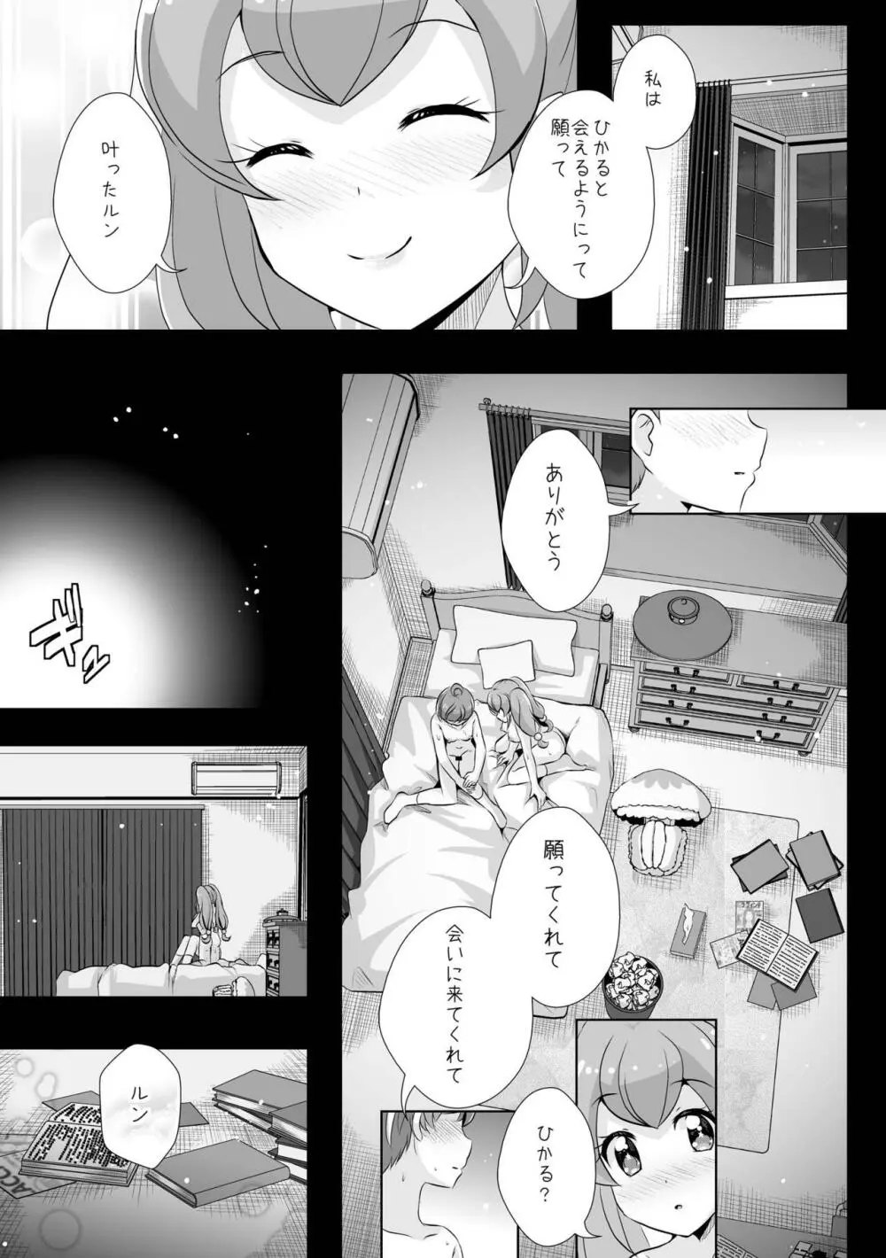 変わらないもの Page.27