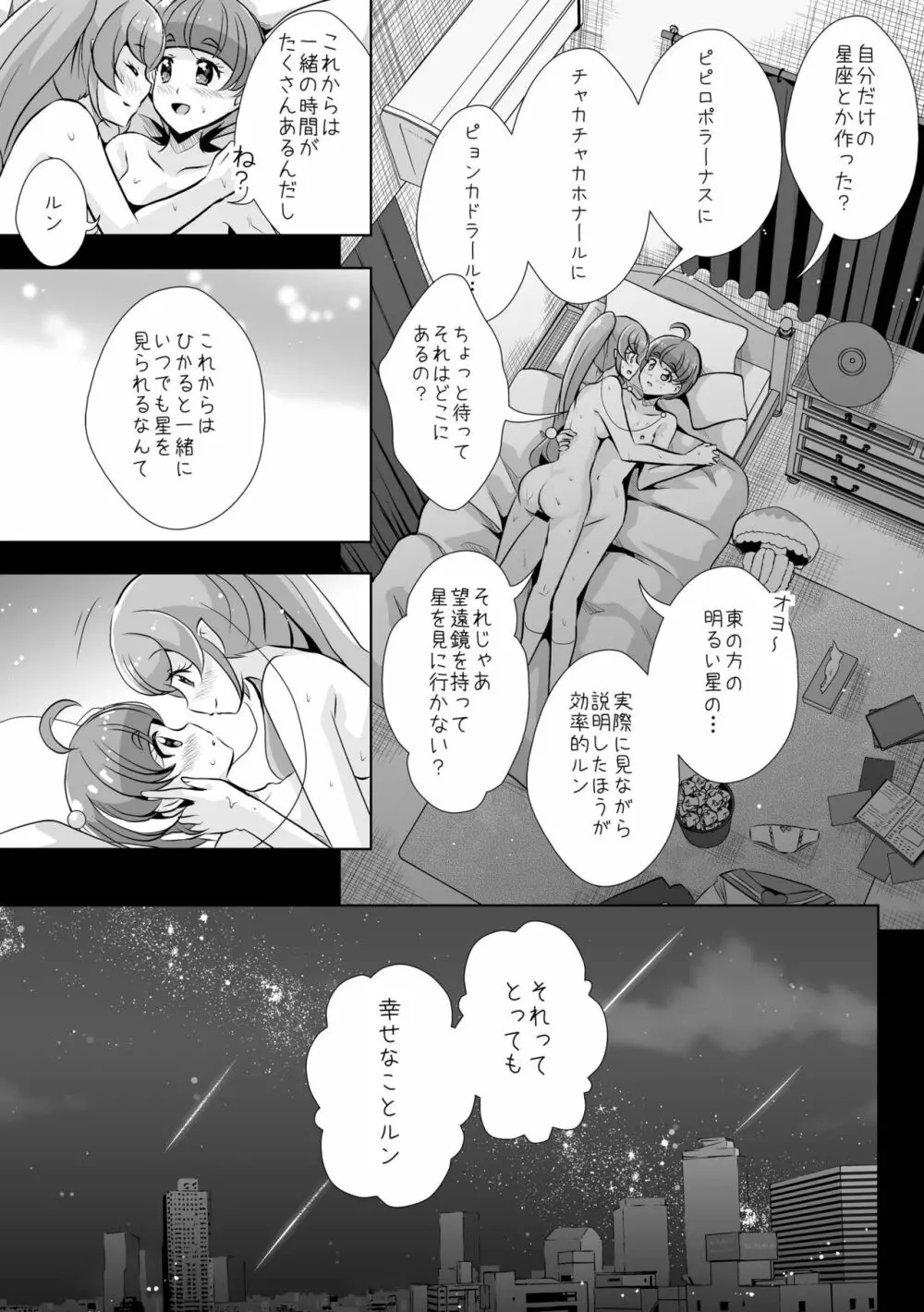 変わらないもの Page.33