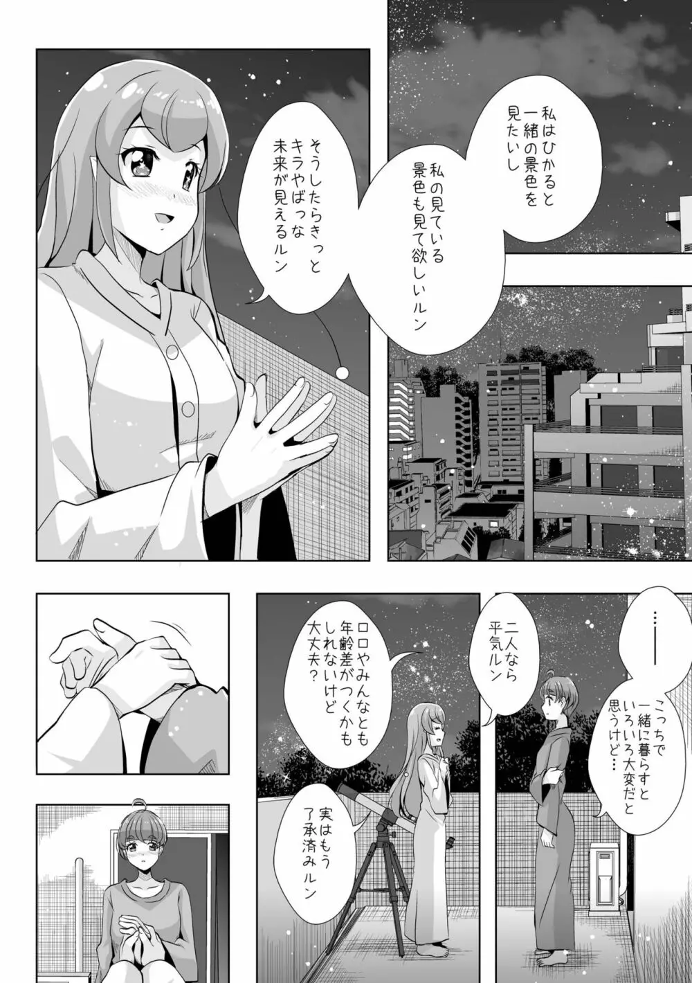 変わらないもの Page.36