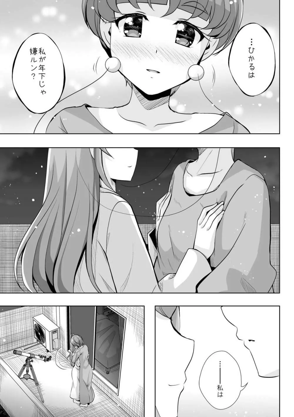 変わらないもの Page.39