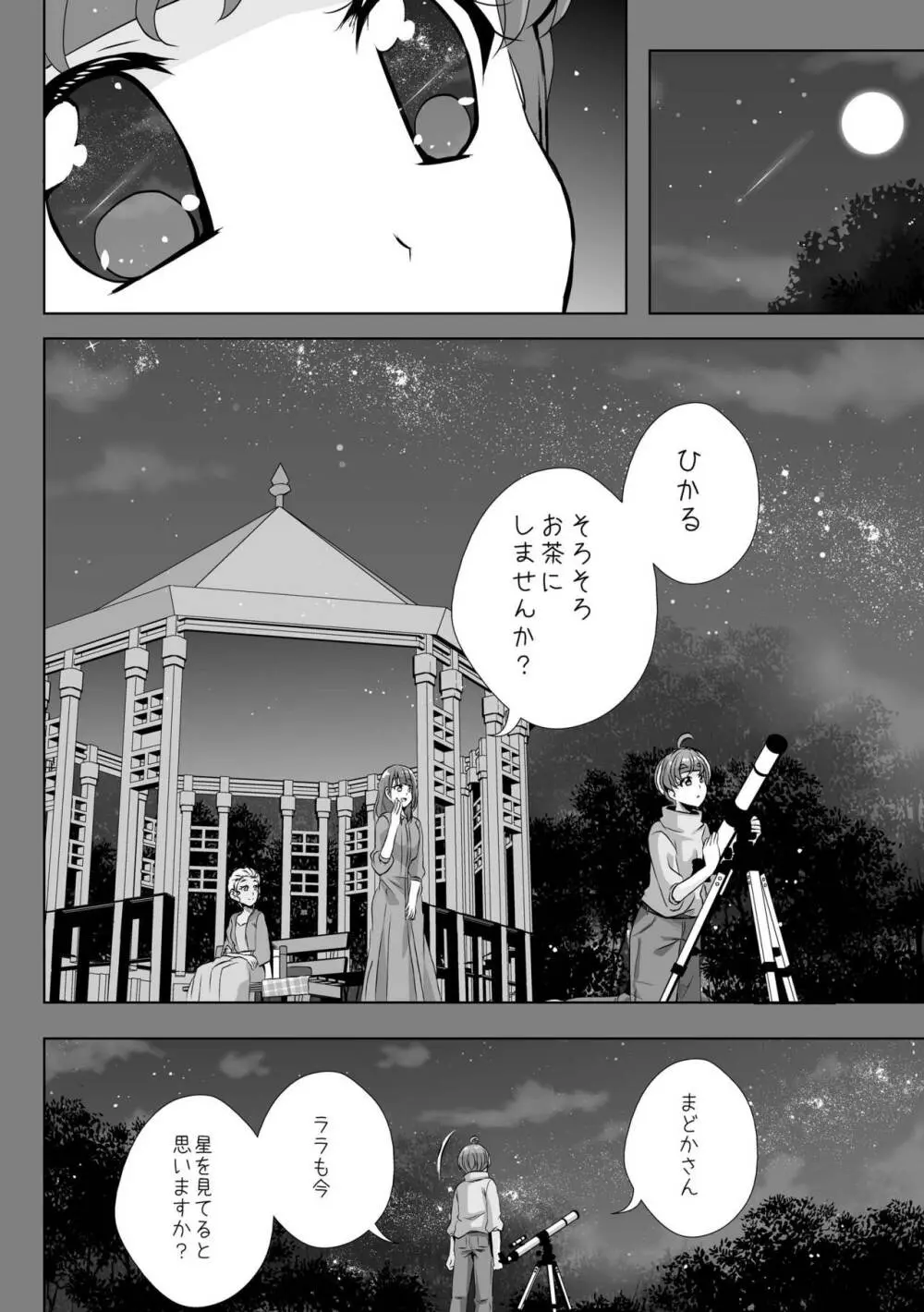 変わらないもの Page.4