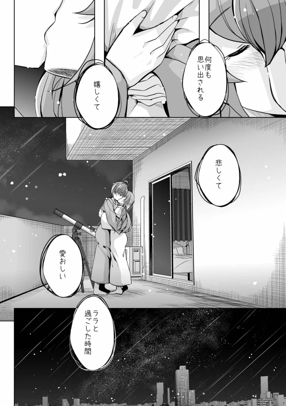 変わらないもの Page.40