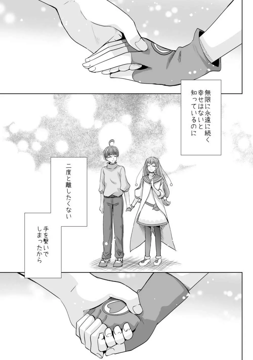 変わらないもの Page.43