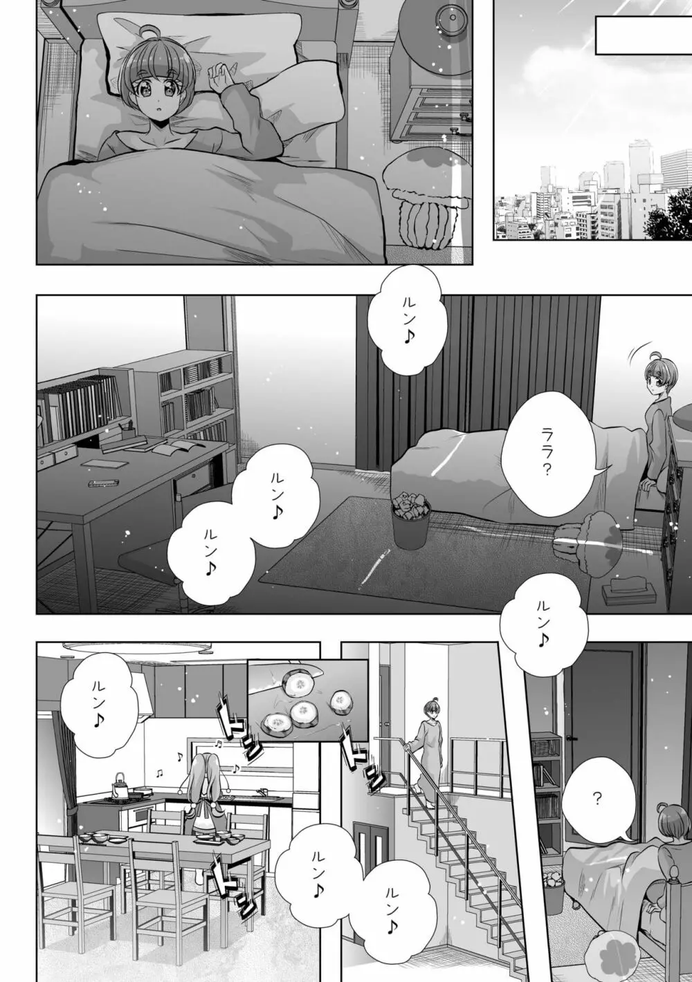 変わらないもの Page.44