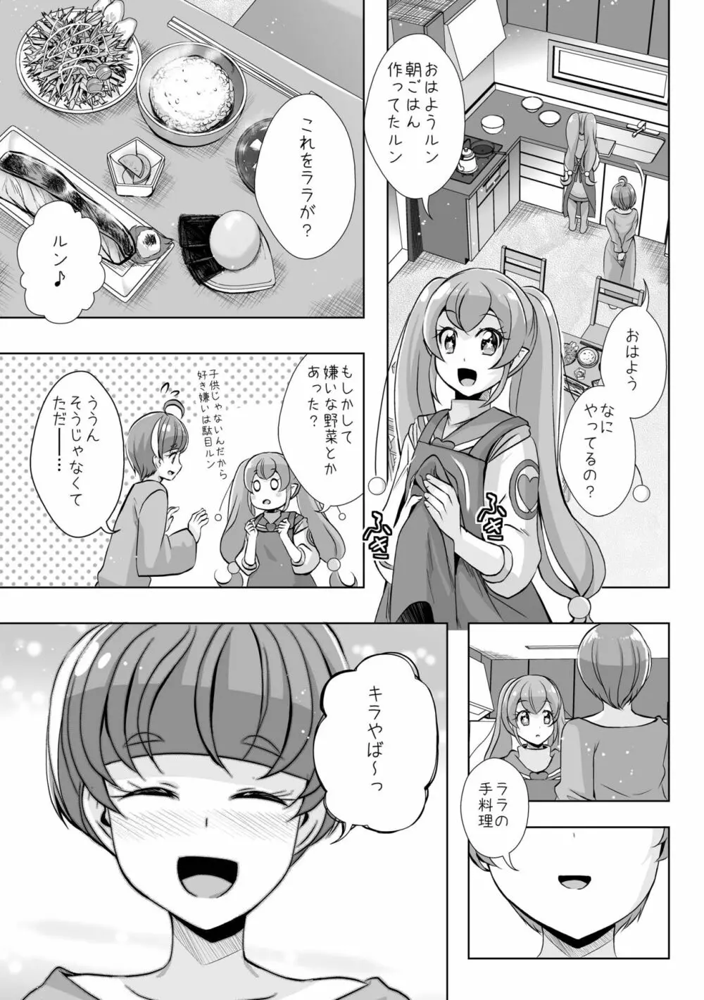 変わらないもの Page.45