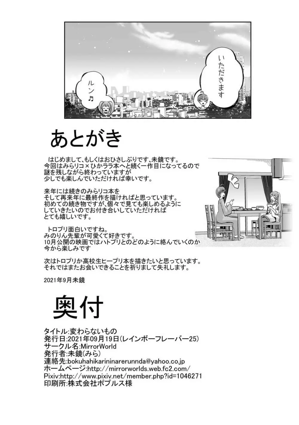 変わらないもの Page.46