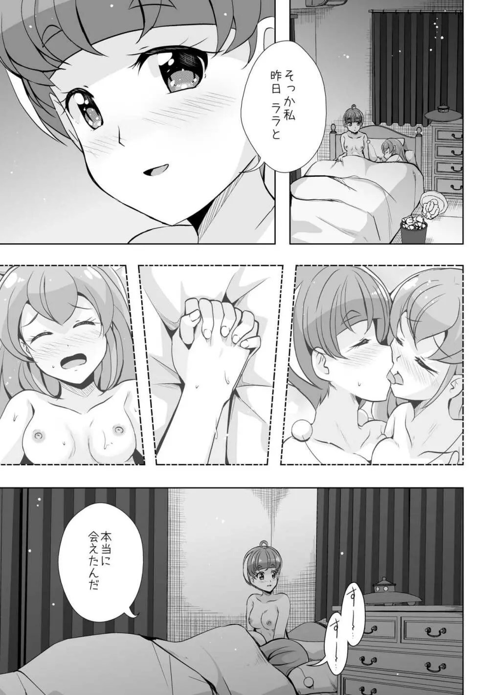 変わらないもの Page.7