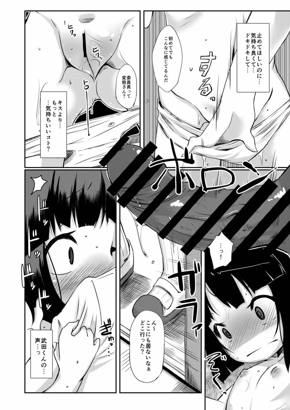 イケメン転校生はクラスに馴染むのが早い。 Page.10