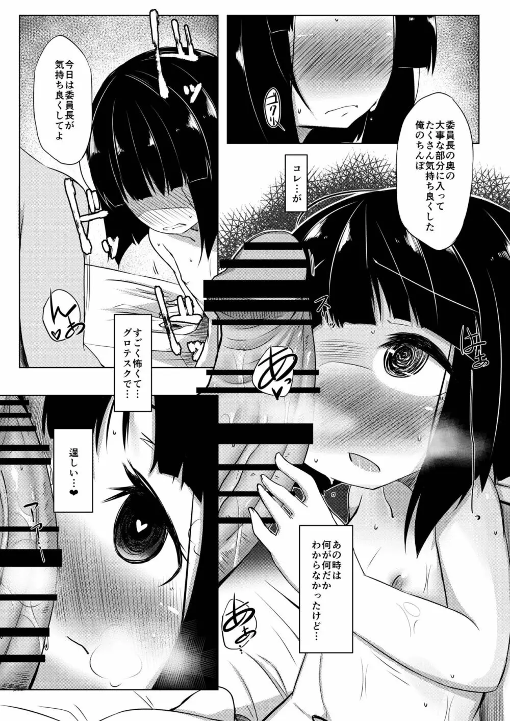 イケメン転校生はクラスに馴染むのが早い。2話 Page.13